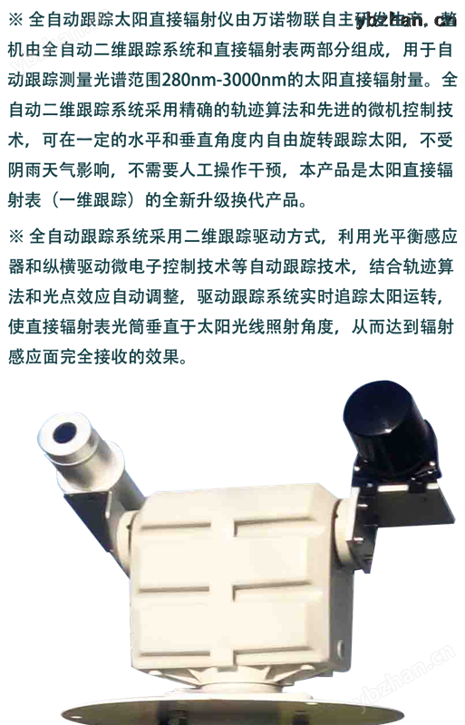 全自动跟踪辐射仪厂家直营！