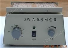 微量振荡器