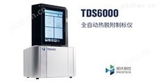 TDS6000 全自动热脱附制标仪
