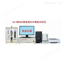 NJ-HW868D型诺金电弧红外碳硫分析仪器