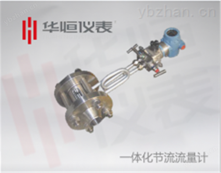 一体化型节流流量计|西安流量仪表制造厂家|产品规格|流量计说明