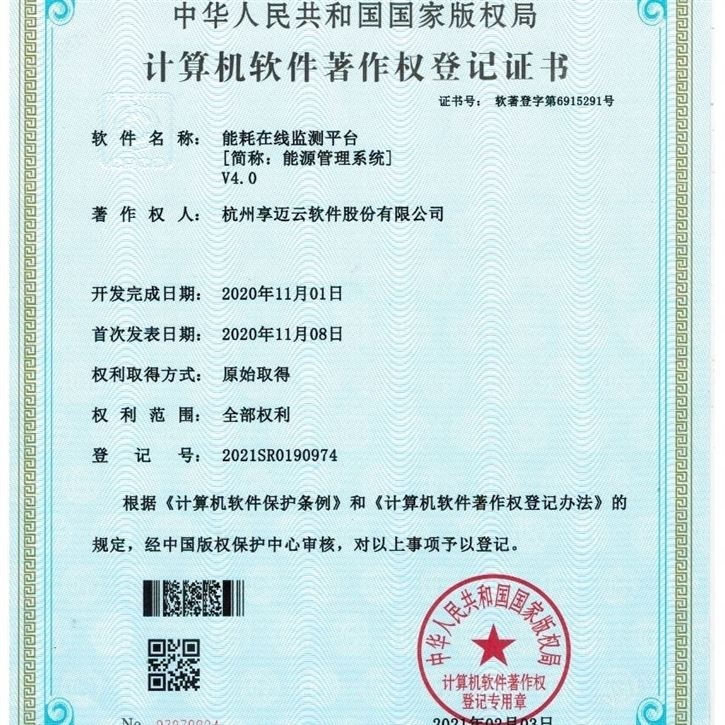 V4能耗管理 系统 平台工程 能源 监测