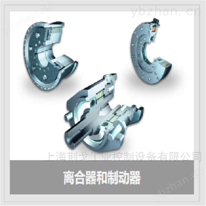 原装优势供应STROMAG全系列离合器产品