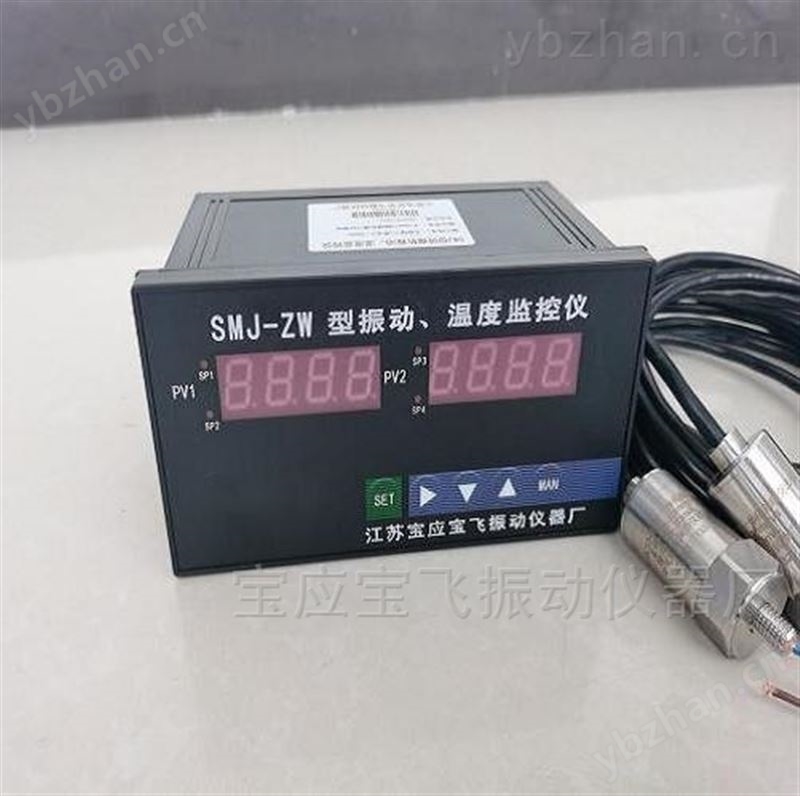 振动温度监控仪