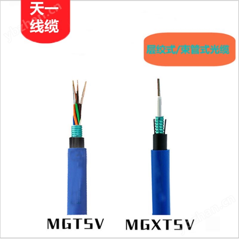 矿用通信阻燃光缆MGTSV2--144B
