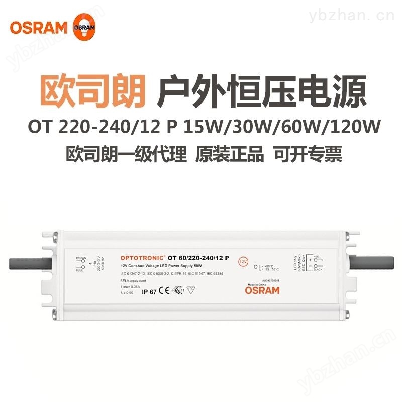 欧司朗LED户外电源 防水驱动恒压12V 非调光-led电源