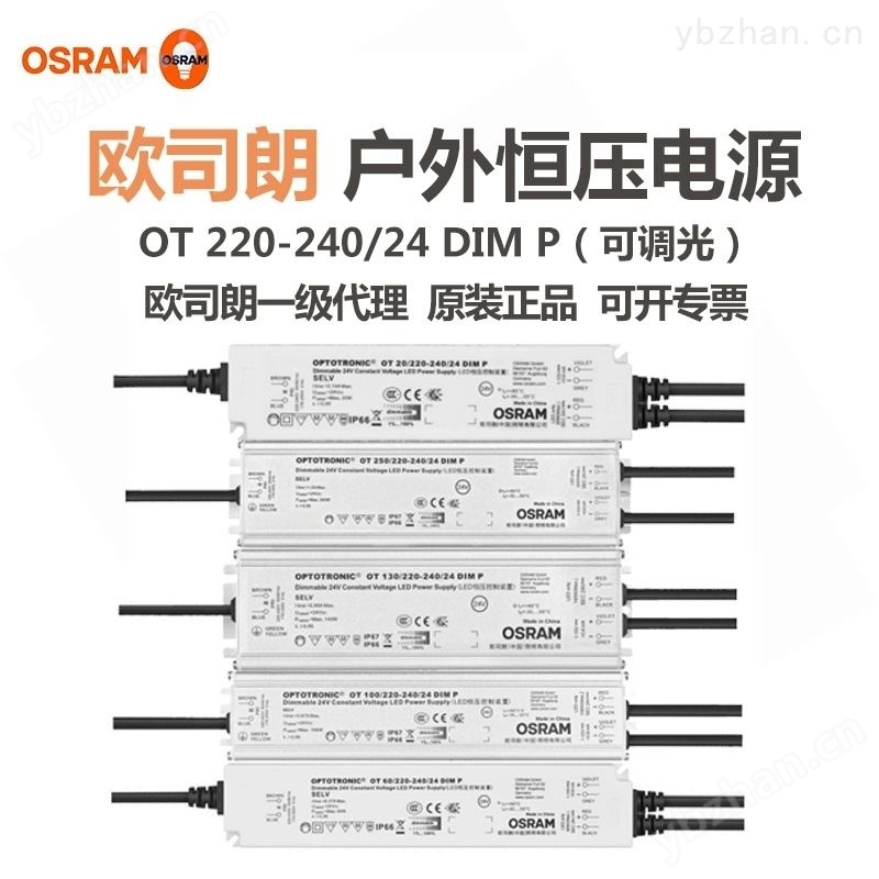 欧司朗驱动电源 LED调光电源 24V 厂家批发-led电源