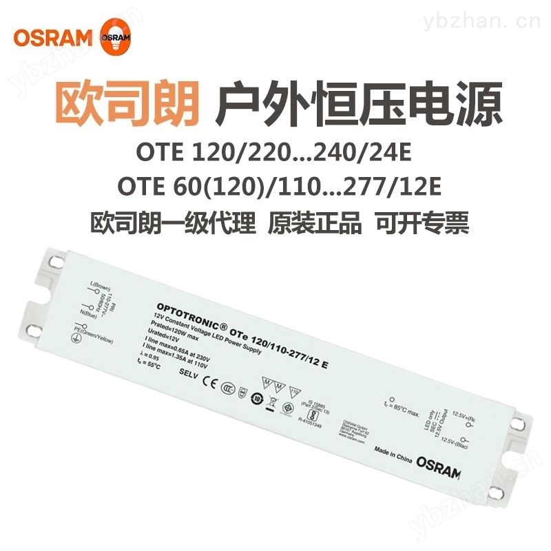 OSRAM欧司朗OTE户外恒压电源LED驱动-led电源