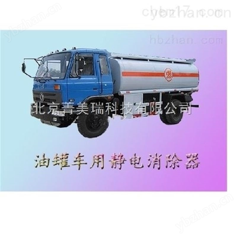 油罐车静电消除器 防静电服及配件