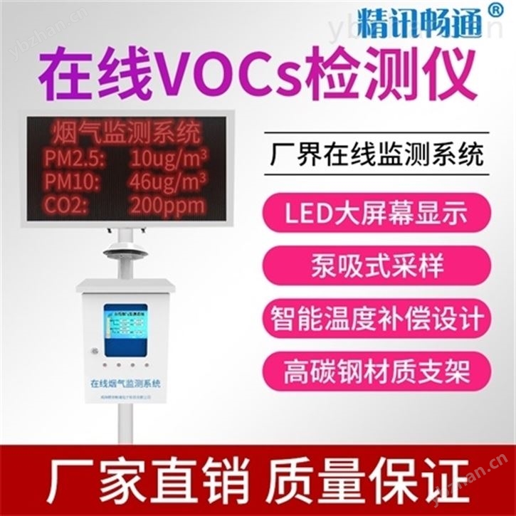 在线VOCs检测仪系统厂界二氧化硫臭氧监测-污染物排放监测系统