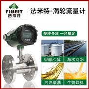 法米特智能煤气气体涡轮流量计