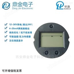 压力变送器RS485输出4-20mA带通讯液晶显示