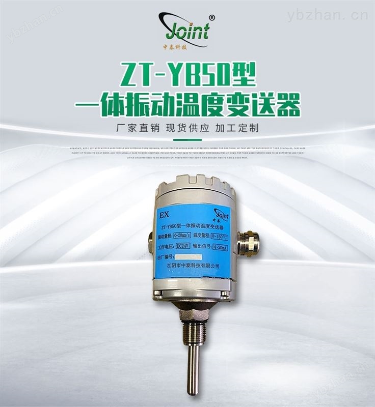 一体振动温度变送器