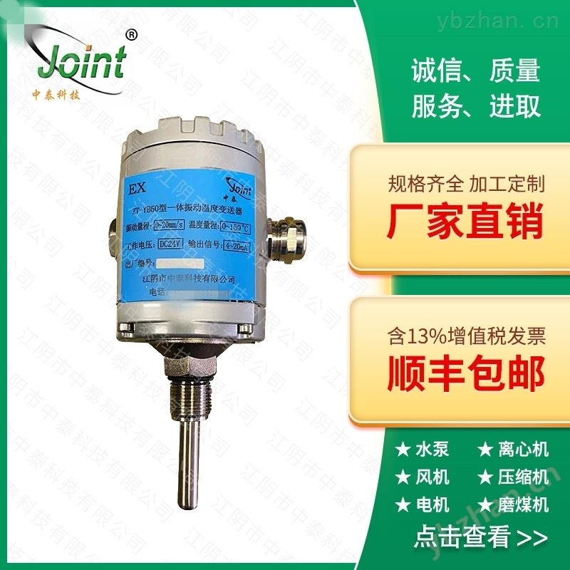 一体振动温度变送器