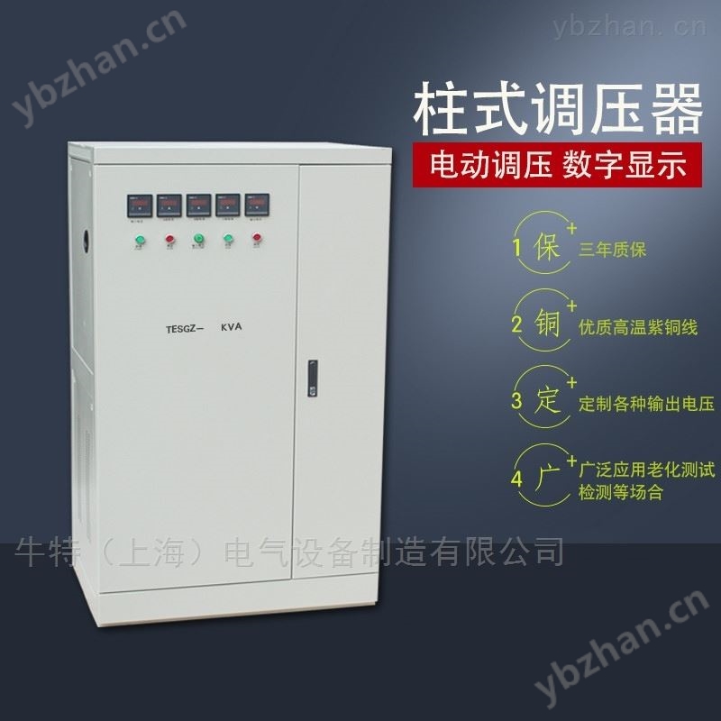 三相柱式电动调压器价格 TESGZ-400KVA