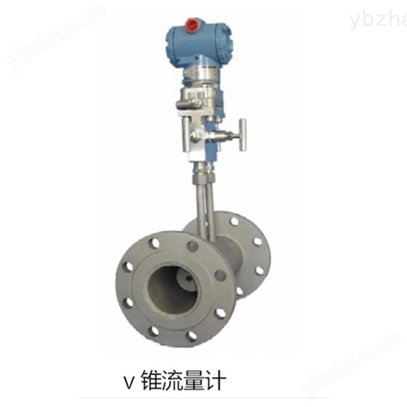 山东 V锥流量计 质优价廉 加工定制 节流装置
