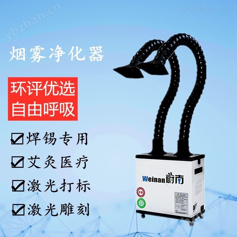 焊锡点烙烟雾净化器环保净化排烟机