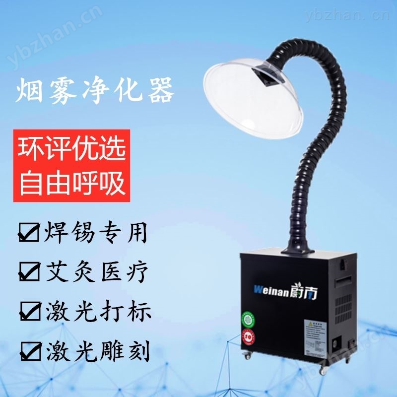 焊锡点烙烟雾净化器环保净化排烟机