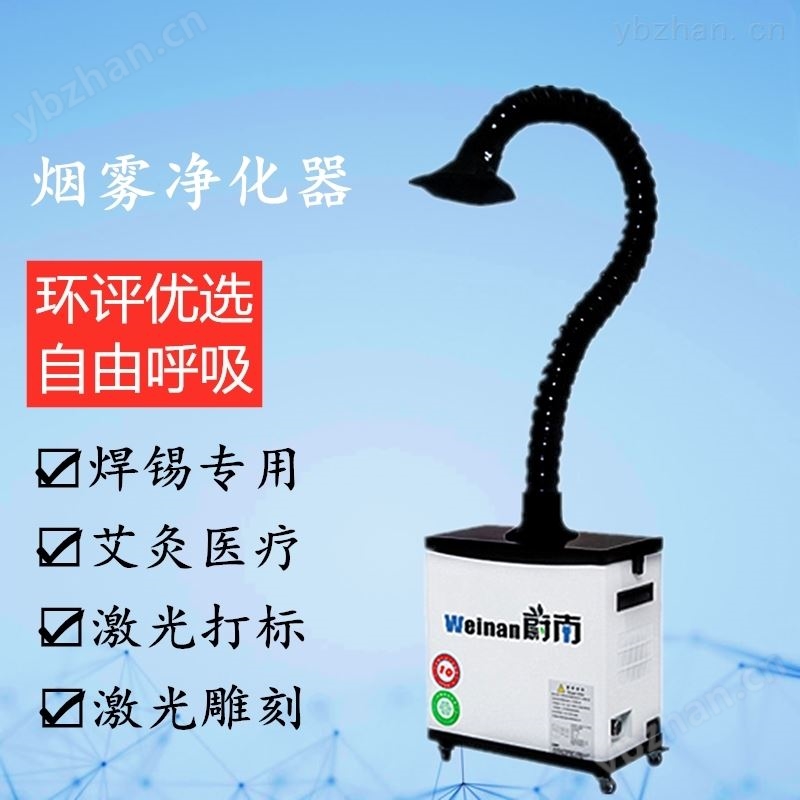 焊锡点烙烟雾净化器环保净化排烟机