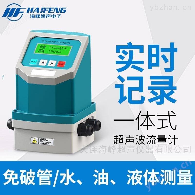 海峰一体管段式超声波流量计 整体式热量表