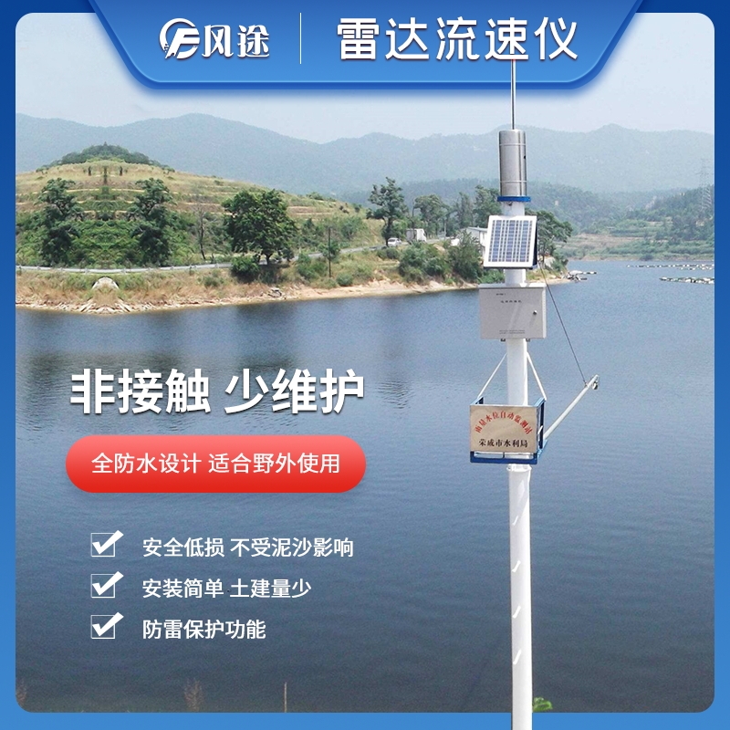 野外在线雷达雨量水位监测站