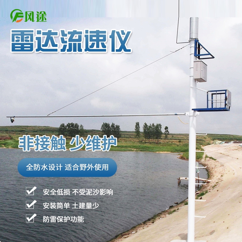 自动雷达水位雨量监测系统