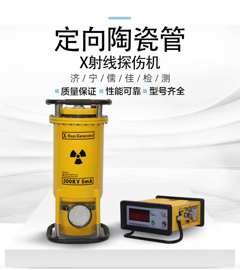 定向陶瓷管X射线探伤机详情页_01.jpg