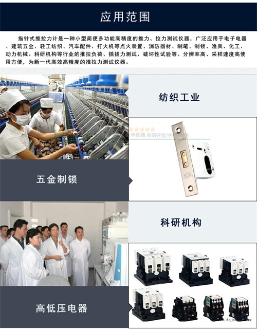 指针测力计应用行业