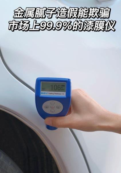 二手车测厚仪04.jpg