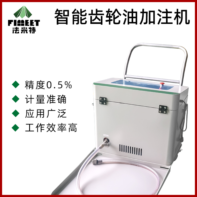 齿轮油加注机.jpg