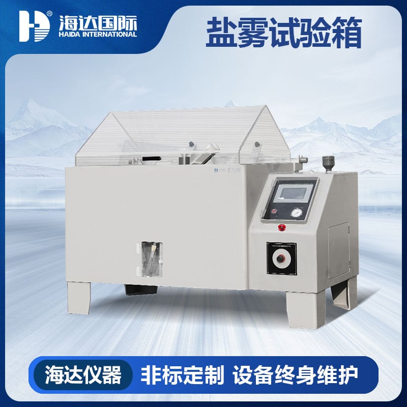 盐雾试验箱E808.jpg