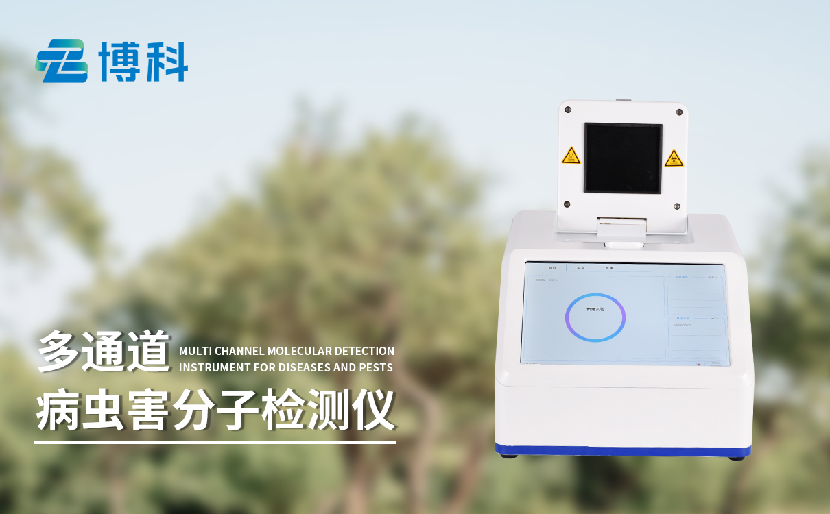 松材线虫快速检测仪