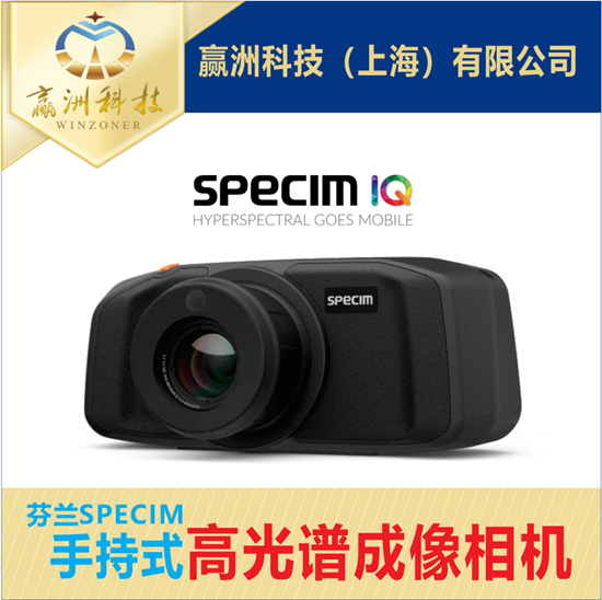 手持式高光谱成像相机3.png