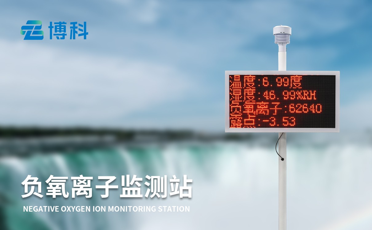 可定制空气负氧离子监测站价格