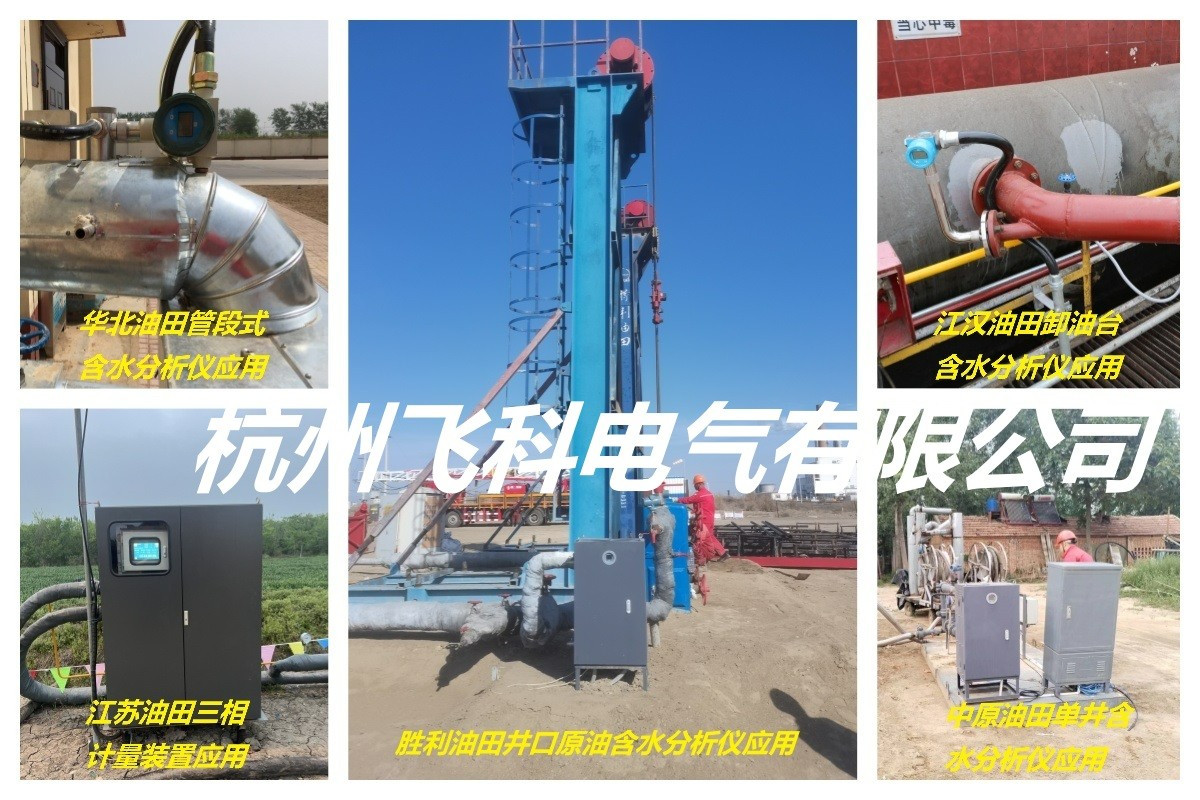经典三级视频在线观看 看在线原油含水分析仪在中石化明星单井的应用