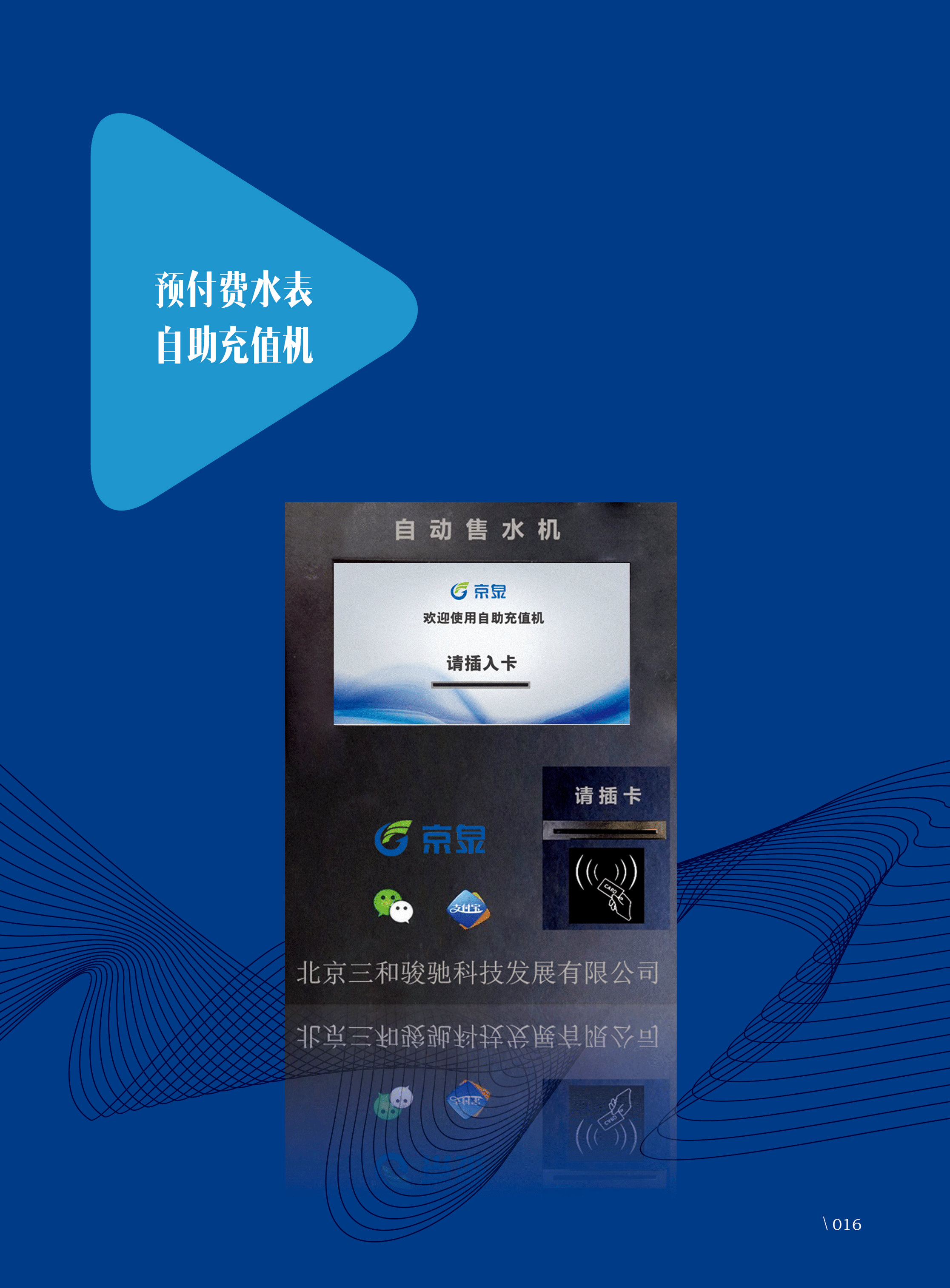 预付费水表自助充值机