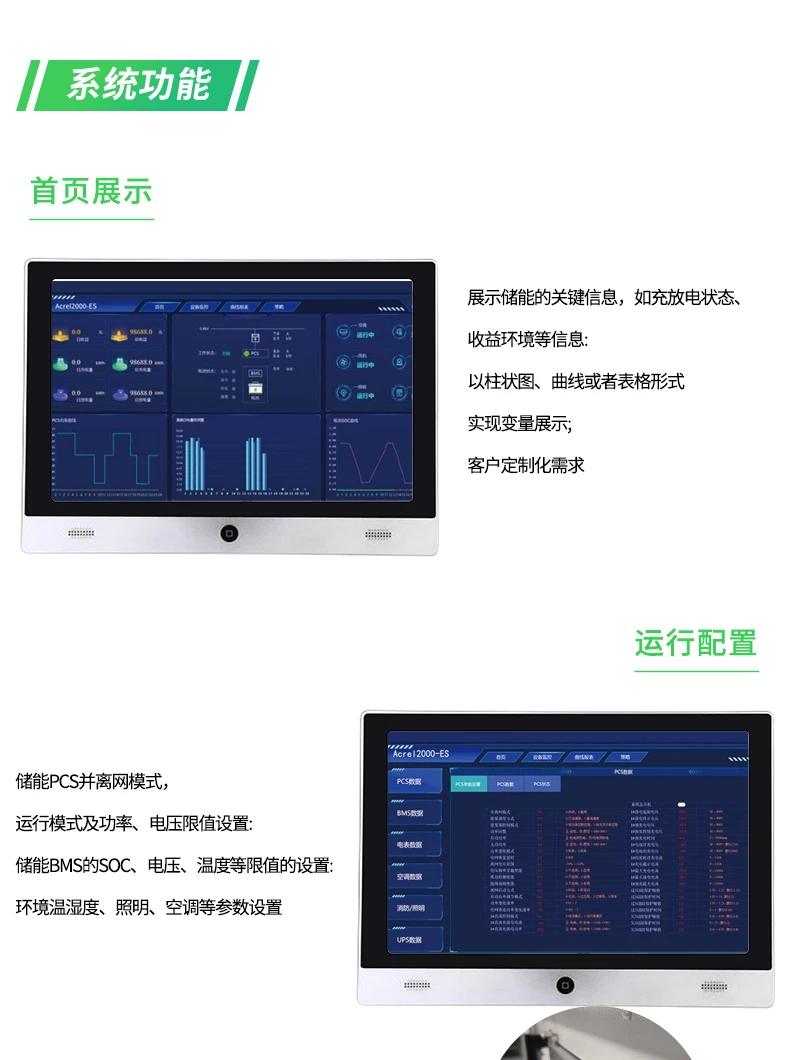 工商储能柜能量管理系统  消峰填谷需量控制