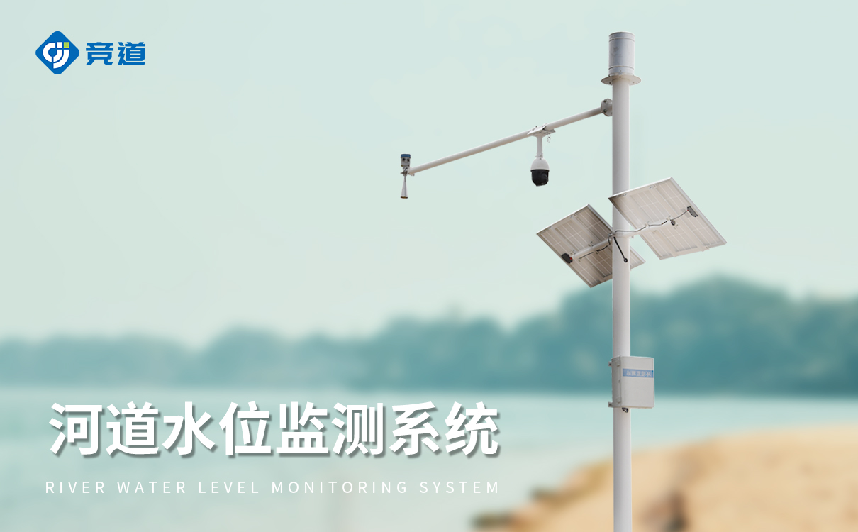 水位监测预警系统