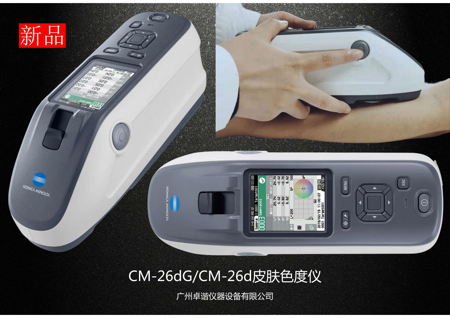 经典AV三级在线观看 CM-26dG/CM-26d皮肤色度仪简介