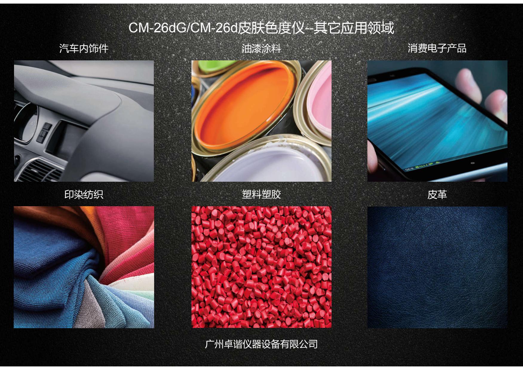 经典AV三级在线观看 CM-26dG/CM-26d皮肤色度仪简介