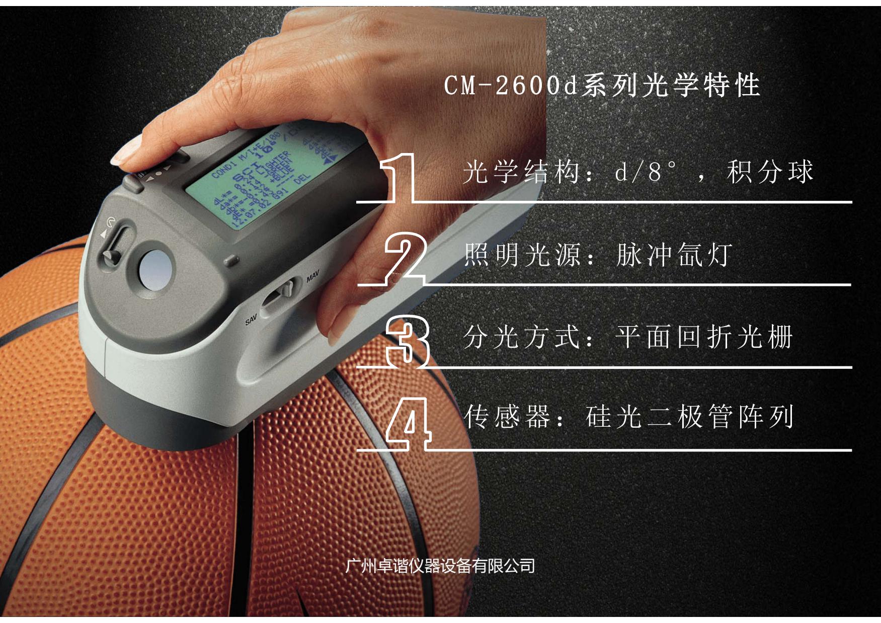 经典三级视频在线观看 柯尼卡美能达CM-2600d系列分光测色计简介