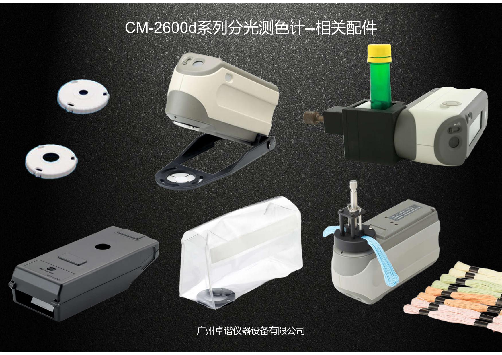 经典三级视频在线观看 柯尼卡美能达CM-2600d系列分光测色计简介
