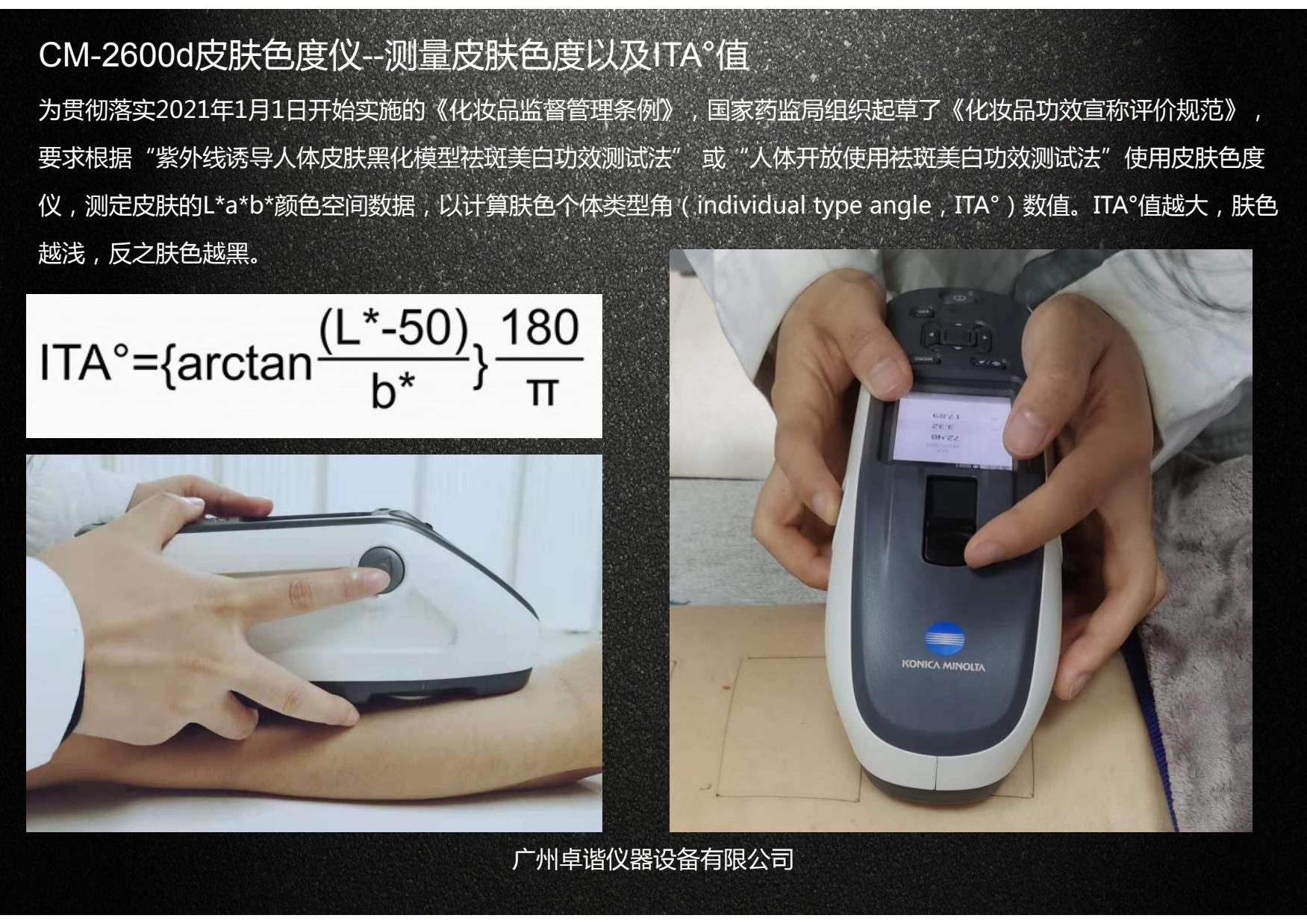 经典三级视频在线观看 柯尼卡美能达CM-2600d系列分光测色计简介