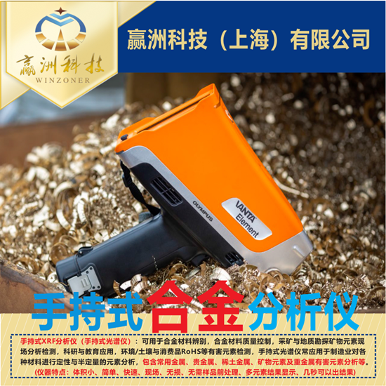 赢洲科技-手持式合金分析仪16.png