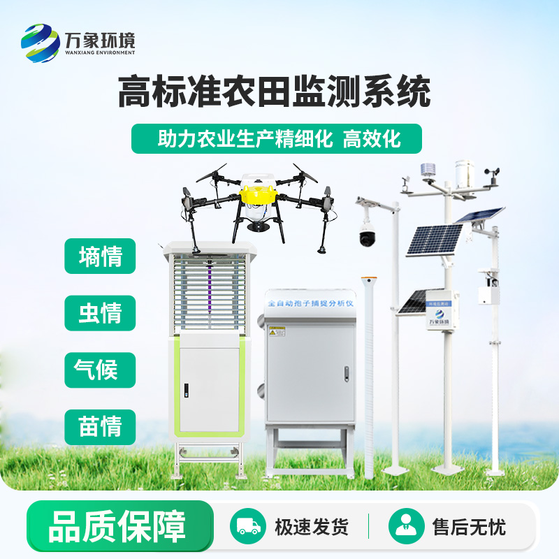 1.jpg 经典三级视频在线观看 农业四情监测管理系统的应用场景及使用注意事项