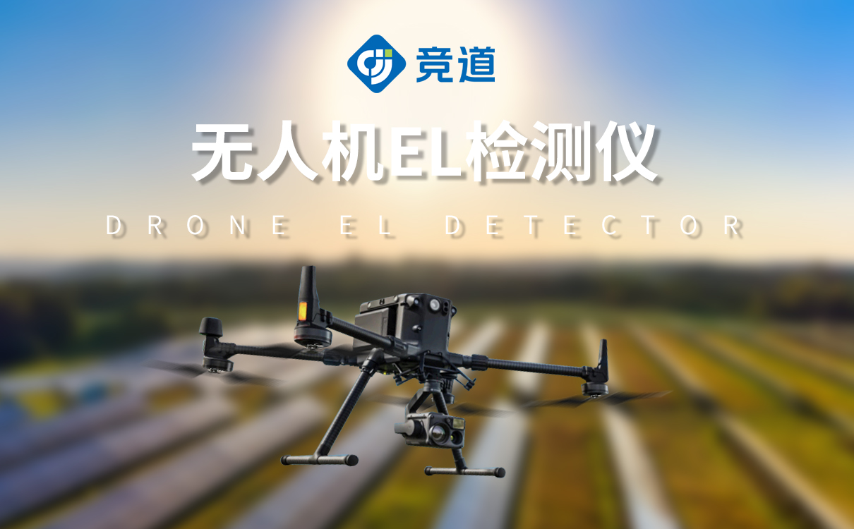 光伏太阳能检测设备