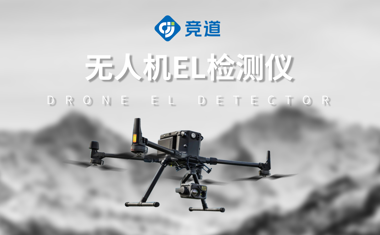 光伏板测试仪 el测试仪