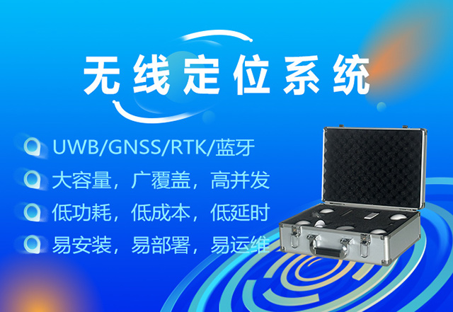 无线定位系统640.jpg