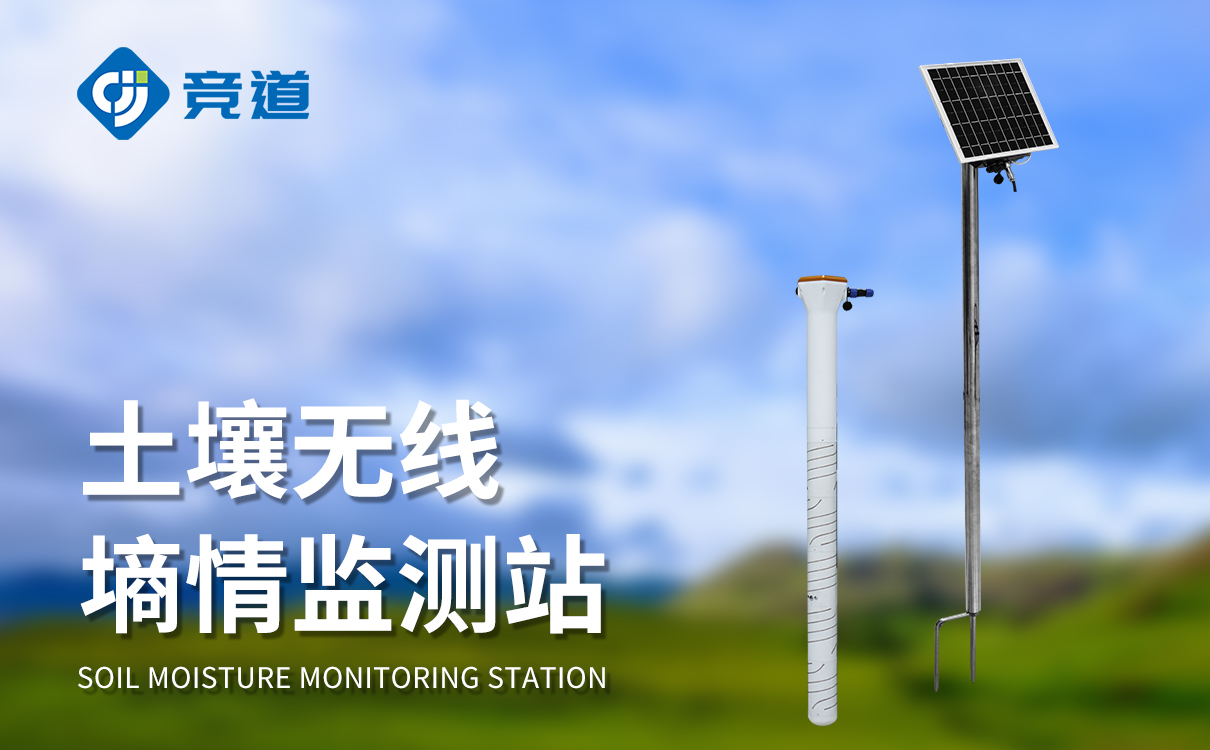 土壤墒情自动监测仪