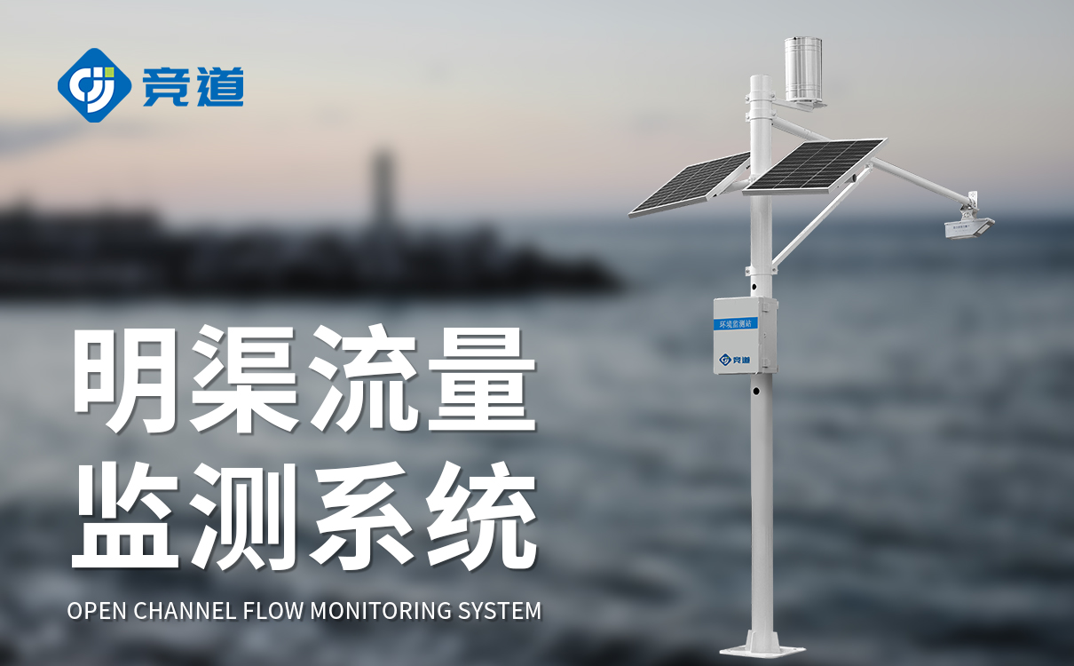 多普勒明渠流量监测仪